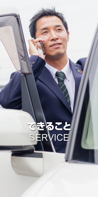 お役立ち