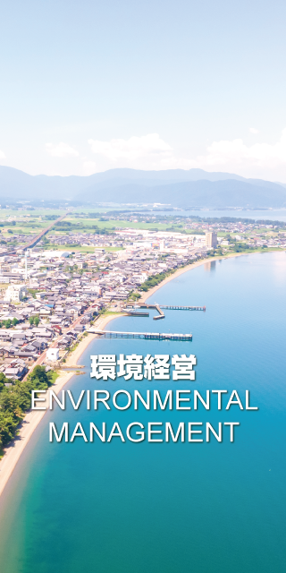 環境経営
